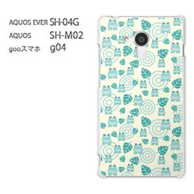 ゆうパケ送料無料【docomo AQUOS EVER SH-04G】【AQUOS SH-M02】【gooスマホ g04】sh04g shm02 G04 SIMフリー ケース カバー CASEアクセサリー スマホケース スマートフォン用カバー クリア 透明[カエル・動物(黄・グリーン)/sh04g-pc-new0972]