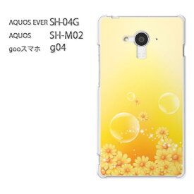 ゆうパケ送料無料【docomo AQUOS EVER SH-04G】【AQUOS SH-M02】【gooスマホ g04】sh04g shm02 G04 SIMフリー ケース カバー CASEアクセサリー スマホケース スマートフォン用カバー クリア 透明[花(黄)/sh04g-pc-new1469]