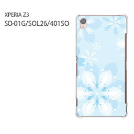 ゆうパケ送料無料【docomo/au XPERIA Z3 SO-01G/SOL26ケース】[so01g ケース][アクセサリー/スマホケース/スマートフォン用カバー][冬・シンプル・雪・結晶(ブルー)/so01g-pc-new0817]