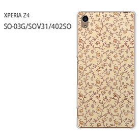 ゆうパケ送料無料【docomo/au/SoftBank XPERIA Z4 SO-03G/SOV31/402SOケース】[アクセサリー/スマホケース/スマートフォン用カバー][花(ベージュ)/so03g-pc-new0187]