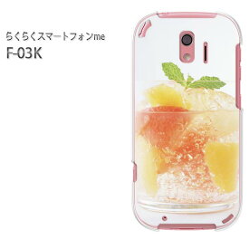 ゆうパケ送料無料 docomo らくらくスマートフォンme F-03Kf03k ケース カバー CASE らくらくスマホ らくスマクリア 透明 ハードケース ハードカバーアクセサリー スマホケース スマートフォン用カバー[スイーツ・ゼリー(黄)/f03k-pc-new0395]