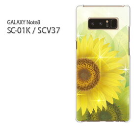 ゆうパケ送料無料 docomo au GALAXY Note8SC-01K SCV37 ギャラクシー ノート8 Galaxy note8 sc01k scv37 サムスン GALAXY NOTE8 アクセサリー スマホケース カバー ハード ポリカーボネート[花・ひまわり(黄)/sc01k-pc-new0638]