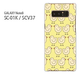 ゆうパケ送料無料 docomo au GALAXY Note8SC-01K SCV37 ギャラクシー ノート8 Galaxy note8 sc01k scv37 サムスン GALAXY NOTE8 アクセサリー スマホケース カバー ハード ポリカーボネート[動物・ひよこ(黄)/sc01k-pc-new0984]