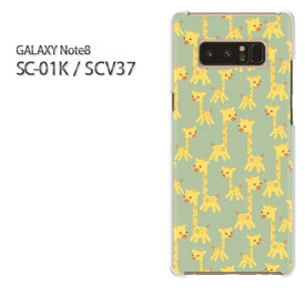 ゆうパケ送料無料 docomo au GALAXY Note8SC-01K SCV37 ギャラクシー ノート8 Galaxy note8 sc01k scv37 サムスン GALAXY NOTE8 アクセサリー スマホケース カバー ハード ポリカーボネート[動物・キリン(グリーン・黄)/sc01k-pc-new1008]