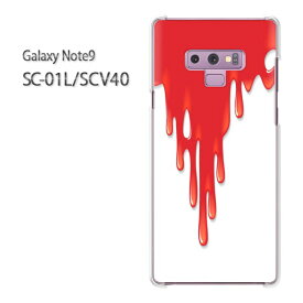 ゆうパケ送料無料 Galaxy Note9 SC-01L SCV40sc01l scv40 ギャラクシー ノート9 ドコモ auクリア 透明 スマホケース カバー ハード ポリカーボネート[シンプル・血(赤)/sc01l-pc-new1461]