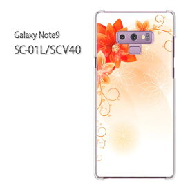 ゆうパケ送料無料 Galaxy Note9 SC-01L SCV40sc01l scv40 ギャラクシー ノート9 ドコモ auクリア 透明 スマホケース カバー ハード ポリカーボネート[花・シンプル(オレンジ)/sc01l-pc-new1463]