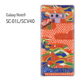 ゆうパケ送料無料 Galaxy Note9 SC-01L SCV40sc01l scv40 ギャラクシー ノート9 ドコモ auクリア 透明 スマホケース カバー ハード ポリカーボネート[和柄(赤)/sc01l-pc-new1865]