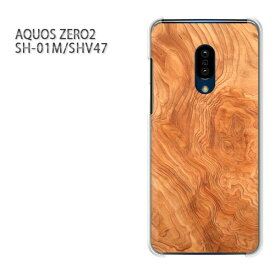 ゆうパケ送料無料 AQUOS ZERO2 SH-01M SHV47アクオス ゼロ2 aquoszero2アクセサリー スマホケース カバー ハード ポリカーボネート[ウッド・シンプル・木(ベージュ)/sh01m-pc-new0174]