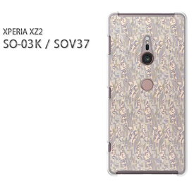 ゆうパケ送料無料 SO-03K SOV37 エクスペリアXperia XZ2 xperia xz2 so03k sov37 so-03k PCケース おしゃれ 人気 カワイイアクセサリー スマホケース カバー ハード ポリカーボネート[シンプル(ベージュ)/so03k-pc-new0253]