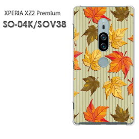 ゆうパケ送料無料 SO-04K SOV38 エクスペリアXperia XZ2 Premium xperia xz2 premiumPCケース おしゃれ 人気 カワイイアクセサリー スマホケース カバー ハード ポリカーボネート[花(グリーン・オレンジ)/so04k-pc-new0061]