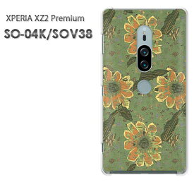 ゆうパケ送料無料 SO-04K SOV38 エクスペリアXperia XZ2 Premium xperia xz2 premiumPCケース おしゃれ 人気 カワイイアクセサリー スマホケース カバー ハード ポリカーボネート[花(グリーン)/so04k-pc-new0336]