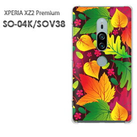 ゆうパケ送料無料 SO-04K SOV38 エクスペリアXperia XZ2 Premium xperia xz2 premiumPCケース おしゃれ 人気 カワイイアクセサリー スマホケース カバー ハード ポリカーボネート[秋・シンプル・落ち葉(グリーン・オレンジ)/so04k-pc-new0526]