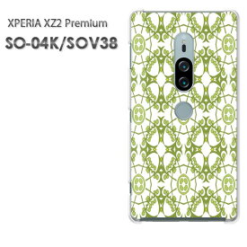 ゆうパケ送料無料 SO-04K SOV38 エクスペリアXperia XZ2 Premium xperia xz2 premiumPCケース おしゃれ 人気 カワイイアクセサリー スマホケース カバー ハード ポリカーボネート[和柄(グリーン)/so04k-pc-new1253]