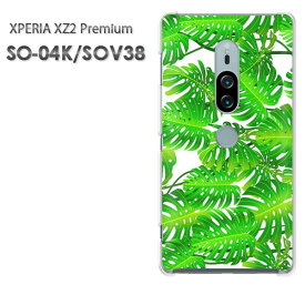 ゆうパケ送料無料 SO-04K SOV38 エクスペリアXperia XZ2 Premium xperia xz2 premiumPCケース おしゃれ 人気 カワイイアクセサリー スマホケース カバー ハード ポリカーボネート[花・葉(グリーン)/so04k-pc-new1379]