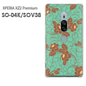 ゆうパケ送料無料 SO-04K SOV38 エクスペリアXperia XZ2 Premium xperia xz2 premiumPCケース おしゃれ 人気 カワイイアクセサリー スマホケース カバー ハード ポリカーボネート[シンプル(グリーン)/so04k-pc-new1705]