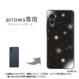 ゆうパケ送料無料 arrows専用 ケースアローズ F-51F F-52E arrowswe2 ケース カバー PCケース おしゃれ 人気 カワイイアクセサリー スマホケース カバー ハード ポリカーボネート [星・キラキラ（黒）/f51c-pc-ne315]
