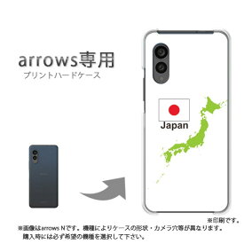 ゆうパケ送料無料 arrows専用 ケースアローズ F-51F F-52E arrowswe2 ケース カバー PCケース おしゃれ 人気 カワイイアクセサリー スマホケース カバー ハード ポリカーボネート [日本・JAPAN・シンプル（白）/f51c-pc-ne346]