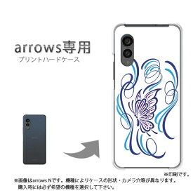 ゆうパケ送料無料 arrows専用 ケースアローズ F-51F F-52E arrowswe2 ケース カバー PCケース おしゃれ 人気 カワイイアクセサリー スマホケース カバー ハード ポリカーボネート [フレア・蝶・シンプル（ブルー）/f51c-pc-ne415]