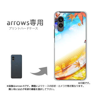 ゆうパケ送料無料 arrows専用 ケースアローズ F-51F F-52E arrowswe2 ケース カバー PCケース おしゃれ 人気 カワイイアクセサリー スマホケース カバー ハード ポリカーボネート[秋・シンプル・落ち