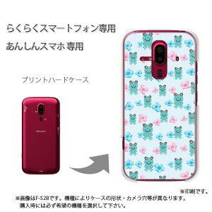 ゆうパケ送料無料 らくらくホン専用 ケースドコモ F-52B F-53E らくらくスマ−トフォン ケース カバー PCケース おしゃれ 人気 カワイイアクセサリー スマホケース カバー ハード ポリカーボネ