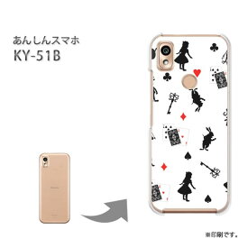 ゆうパケ送料無料 KY-51B あんしんスマホ ケースky51b 京セラ PCケース おしゃれ 人気 カワイイアクセサリー スマホケース カバー ハード ポリカーボネート [シンプル・キャラ（白）/ky51b-pc-ne212]