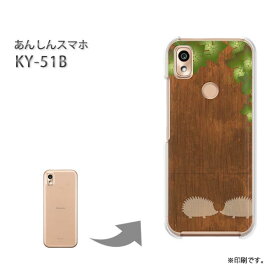 ゆうパケ送料無料 KY-51B あんしんスマホ ケースky51b 京セラ PCケース おしゃれ 人気 カワイイアクセサリー スマホケース カバー ハード ポリカーボネート [ウッド（ブラウン）/ky51b-pc-ne265]