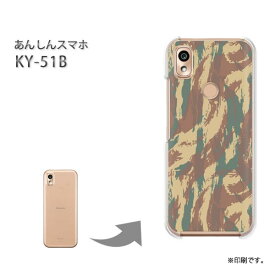 ゆうパケ送料無料 KY-51B あんしんスマホ ケースky51b 京セラ PCケース おしゃれ 人気 カワイイアクセサリー スマホケース カバー ハード ポリカーボネート[迷彩・シンプル(ブラウン)/ky51b-pc-new1189]