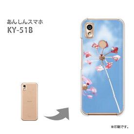 ゆうパケ送料無料 KY-51B あんしんスマホ ケースky51b 京セラ PCケース おしゃれ 人気 カワイイアクセサリー スマホケース カバー ハード ポリカーボネート[シンプル・夏・風車(ブルー)/ky51b-pc-new1503]