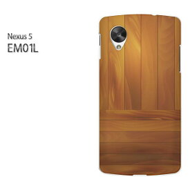 ゆうパケ送料無料【EMOBILE NEXUS 5 EM01L (ネクサス)ケース】[em01l ケース][ケース/カバー/CASE/ケ−ス][アクセサリー/スマホケース/スマートフォン用カバー][シンプル・ウッド(ブラウン)/em01l-pc-new1833]