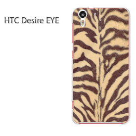 即納&ゆうパケ送料無料！【HTC Desire EYE ケース】HTC Desire EYE ケース カバー CASEアクセサリー スマホケース スマートフォン用カバー [トラ・動物(ブラウン)/htceye-pc-ne183]