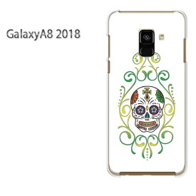 ゆうパケ送料無料 Galaxy A8 2018 ケースギャラクシー a8 GALAXYクリア 透明 ハードケース ハードカバーアクセサリー スマホケース スマートフォン用カバー [ドクロ・メキシカンスカル（グリーン）/galaxya82018-pc-ne400]