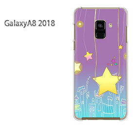 ゆうパケ送料無料 Galaxy A8 2018 ケースギャラクシー a8 GALAXYクリア 透明 ハードケース ハードカバーアクセサリー スマホケース スマートフォン用カバー[星・空(紫)/galaxya82018-pc-new1325]