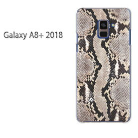 ゆうパケ送料無料 Galaxy A8+ 2018 ケースギャラクシー a8 plus プラス GALAXYクリア 透明 ハードケース ハードカバーアクセサリー スマホケース スマートフォン用カバー【スネーク/galaxya8plus-M994】