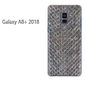 ゆうパケ送料無料 Galaxy A8+ 2018 ケースギャラクシー a8 plus プラス GALAXYクリア 透明 ハードケース ハードカバーアクセサリー スマホケース スマートフォン用カバー [ヘビ柄・動物(グレー)/galaxya8plus-pc-ne064]