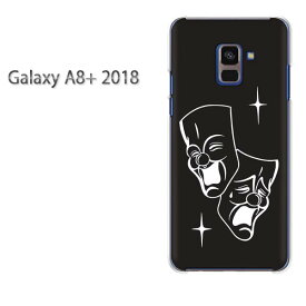 ゆうパケ送料無料 Galaxy A8+ 2018 ケースギャラクシー a8 plus プラス GALAXYクリア 透明 ハードケース ハードカバーアクセサリー スマホケース スマートフォン用カバー [ピエロ・シンプル（黒）/galaxya8plus-pc-ne371]