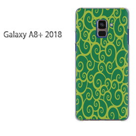 ゆうパケ送料無料 Galaxy A8+ 2018 ケースギャラクシー a8 plus プラス GALAXYクリア 透明 ハードケース ハードカバーアクセサリー スマホケース スマートフォン用カバー[和柄(グリーン)/galaxya8plus-pc-new1257]