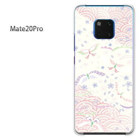 ゆうパケ送料無料 Mate20 Pro楽天モバイル HUAWEI MATE20 PROPCケース おしゃれ 人気 カワイイアクセサリー スマホケース カバー ハード ポリカーボネート【パステル和柄/mate20pro-M750】