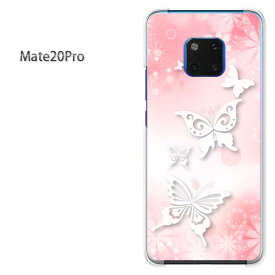 ゆうパケ送料無料 Mate20 Pro楽天モバイル HUAWEI MATE20 PROPCケース おしゃれ 人気 カワイイアクセサリー スマホケース カバー ハード ポリカーボネート [花・蝶・キラキラ（ピンク）/mate20pro-pc-ne311]