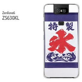 ゆうパケ送料無料 ZenFone6 ZS630KL ゼンフォンASUS zenfon6アクセサリー スマホケース カバー ハード ポリカーボネート[氷・シンプル(ブルー)/zs630kl-pc-new0168]