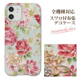 全機種対応 スワロ デコ 布張り スマホケースiPhone15 SO-53D SOG12 SHG11SH-53D SHG10 Pixel8a SCG20スワロフスキー 花柄 フラワー/nd007