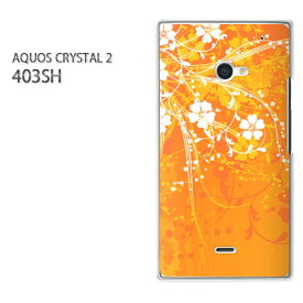 ゆうパケ送料無料【SoftBank AQUOS CRYSTAL 2 403SHケース】[403sh ケース][ケース/カバー/CASE/ケ−ス][アクセサリー/スマホケース/スマートフォン用カバー][花・キラキラ(オレンジ)/403sh-pc-new1466]