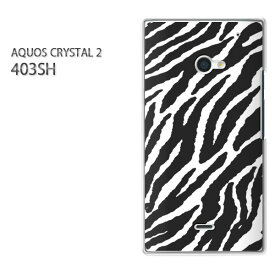 ゆうパケ送料無料【SoftBank AQUOS CRYSTAL 2 403SHケース】[403sh ケース][ケース/カバー/CASE/ケ−ス][アクセサリー/スマホケース/スマートフォン用カバー][ゼブラ・動物(黒)/403sh-pc-new1816]