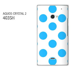 ゆうパケ送料無料【SoftBank AQUOS CRYSTAL 2 403SHケース】[403sh ケース][ケース/カバー/CASE/ケ−ス][アクセサリー/スマホケース/スマートフォン用カバー][ドット(ブルー)/403sh-pc-new1894]