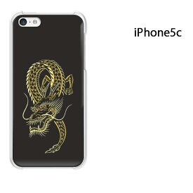 ゆうパケ送料無料 iPhone 5C用ケース iPhone5C ハードケースカバー CASE iPhone ケース スマートフォン用カバー [龍・ドラゴン・シンプル（黒）/i5c-pc-ne366]