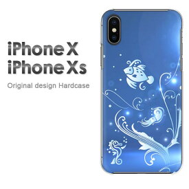 ゆうパケ送料無料 iPhoneXs iPhoneX ケース カバーixs ixs 新型iphone アイフォン テンエス IPHONEクリア 透明 ハードケース デザイン ハードカバーアクセサリー スマホケース スマートフォン用カバー [海・シンプル（ブルー）/ix-pc-ne327]