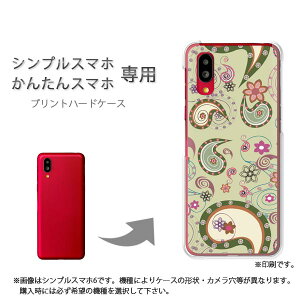 ゆうパケ送料無料 シンプルスマホ専用 かんたんスマホ専用 ケースあんしんファミリースマホ ケース カバー PCケース おしゃれ 人気 カワイイアクセサリー スマホケース カバー ハード ポリ