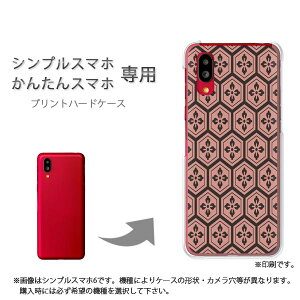 ゆうパケ送料無料 シンプルスマホ専用 かんたんスマホ専用 ケースあんしんファミリースマホ ケース カバー PCケース おしゃれ 人気 カワイイアクセサリー スマホケース カバー ハード ポリ