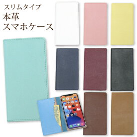 ゆうパケ送料無料 全機種対応 本革 レザー スマホケーススリム 手帳型 カバー ベルトなし シンプルiPhone17 SO-51FSH-51F SC-54F SC-52F F-51F AQUOSR10パステルカラー おしゃれ かわいい tcm001
