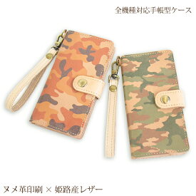 全機種対応 本革 ヌメ 手帳型 ケーススマホケース スマホカバー おしゃれ かわいいiPhone17 SO-51F SC-54F SH-52FPixel10 SH-51F Xperia1VIIプレゼント ダイアリー 高級 ストラップ付印刷 迷彩柄 カモフラ tka001