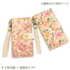全機種対応 本革 ヌメ 手帳型 ケーススマホケース スマホカバー おしゃれ かわいいiPhone17 SO-51F SC-54F SH-52FPixel10 SH-51F Xperia1VIIプレゼント ダイアリー 高級 ストラップ付印刷 花柄 フラワー tka007